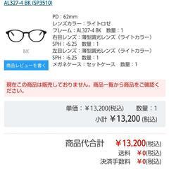 試着のみ 黒ぶちめがね 調光レンズ ライトロゼ セットケース 度入り-6.25 ブラックの画像