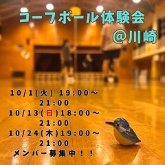 バスケに似た男女混合マイナースポーツ、コーフボールの体験会！　@川崎
