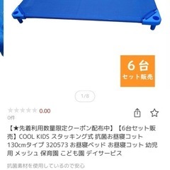 メッシュベット値下げ✨