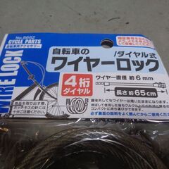防犯協会推奨品「ワイヤーロック」の画像