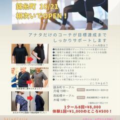 【対面サポート】新規！西船橋サークルメンバー募集中！溜まった脂肪を今すぐ落とそう！の画像
