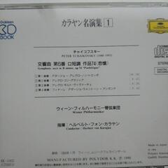 カラヤン名演習・CD