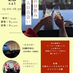 ラグジュアリー空間で大人の昼飲み会
