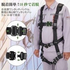 ②フルハーネス　安全帯 新規格 セット 脱着簡単 腹部　胸　脚　ワンタッチバックル　安全性　仕事　現場　贈り物　丈夫　作業　快適　の画像