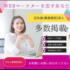 マーケティング業務(未経験ok)