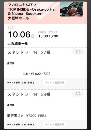LIVEチケット