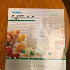 TWINBIRD製フードプロセッサー