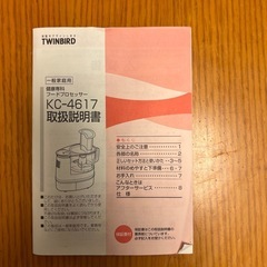 TWINBIRD製フードプロセッサーの画像