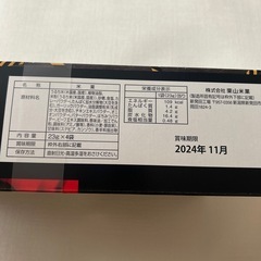 怪獣8号　カレー味　せんべいの画像