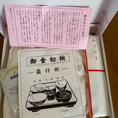 ［新品］お食い初めの食器