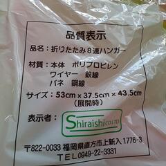 新品未開封　折りたたみ8連ハンガー　キャッチ式　ハンガー8連の画像