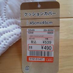 タグ付き新品未使用　クッションカバー　45㎝×45㎝　の画像