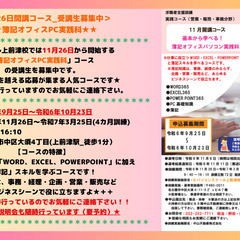 ＜求職者支援訓練＞11月26日開講の簿記・オフィスPC実践科コー...