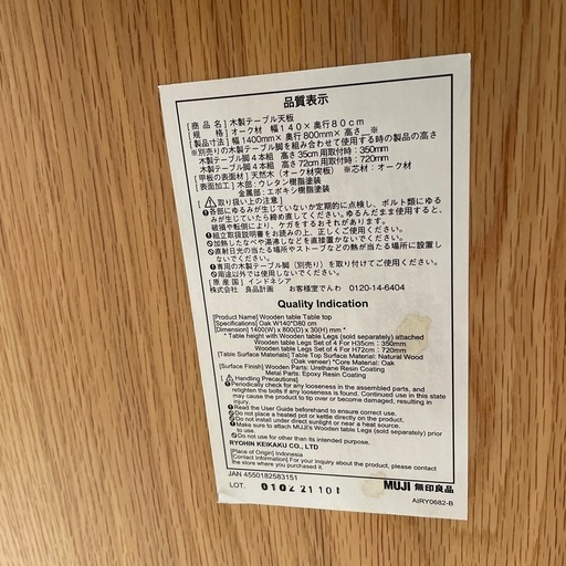 無印良品　ダイニングテーブル　セット