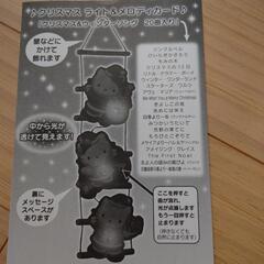 キティちゃん　クリスマス＆メロディカードの画像