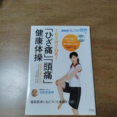 膝の痛み　頭痛　DVD付き　未使用品　購入価格1000円