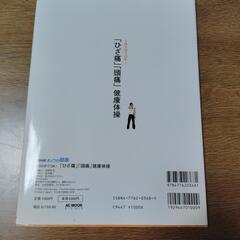 膝の痛み　頭痛　DVD付き　未使用品　購入価格1000円の画像