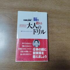 読書の秋　脳トレ　購入価格700円