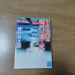 読書の秋　小説　購入価格600円