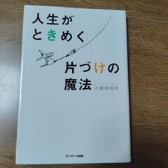 読書の秋　家の片付けに　参考に　コンマリ　近藤麻理恵　購入価格1...