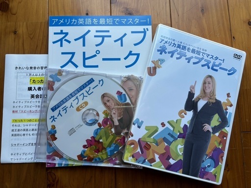 【新品未使用・未開封 9/30まで】30日で英語耳になれる！リスニングパワー& 発音矯正 ネイティブ英語  ネイティブスピーク