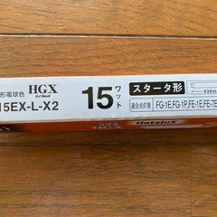 【新品】蛍光灯　蛍光管　電球色　15型  ホタルクス 直管蛍光灯（スタータ形）  ライフルック 15ワット 電球色 FL15EX-L-X2。 新品未使用です。の画像