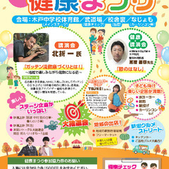 新潟医療生活協同組合主催「第40回 健康まつり」