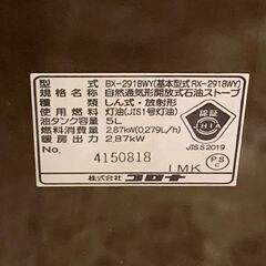 CORONA/コロナ 2018年製 BX-2918WY  石油ストーブ 木造8畳 鉄筋10畳 札幌 東区 店頭引き取り歓迎の画像