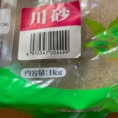 川砂1リットル１袋（2セットあり）の画像
