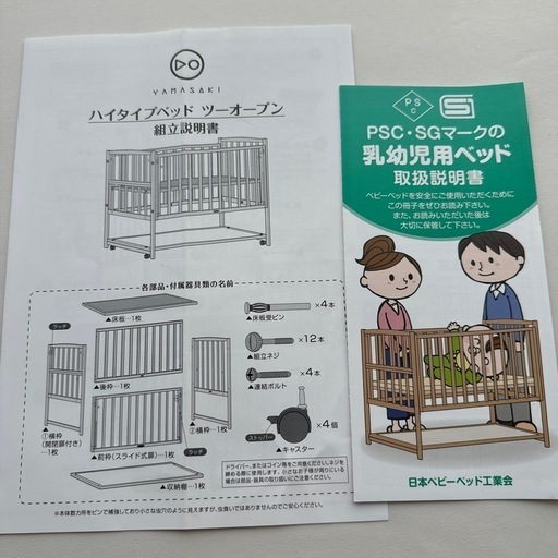YAMASAKI　ベビーベッド