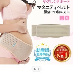 マタニティベルトの画像