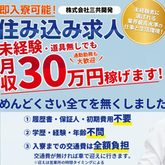 【即入寮OK★住み込み求人】現場作業員 日払い可 高日給 ＠長田営業所