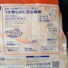 【訂正】残25枚　介護用品　尿取りパット　お話し中の画像