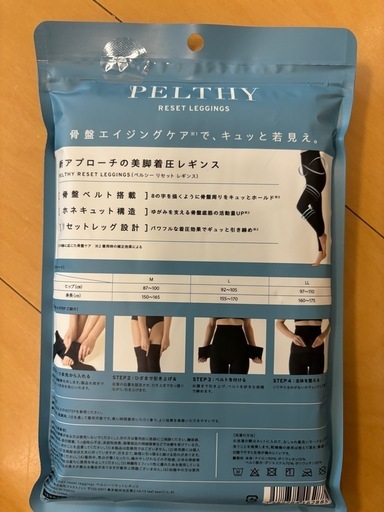 【新品未開封】ペルシー 着圧レギンス
