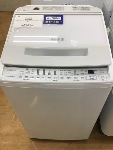 【トレファク神戸新長田 】HITACHIの洗濯機2020年製です！!【取りに来れる方限定】