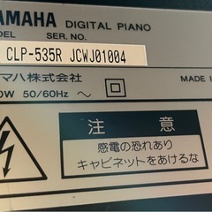 ヤマハYAMAHA電子ピアノ 中古美品CLP-535R 2016年製　専用椅子付き の画像