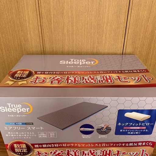 トゥルースリーパー