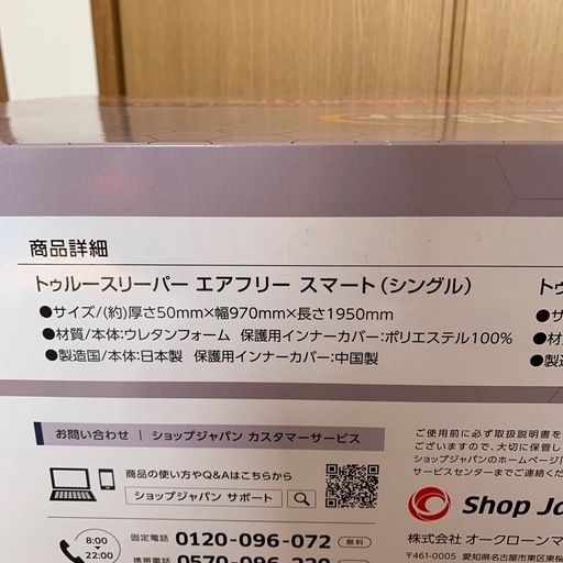 トゥルースリーパー