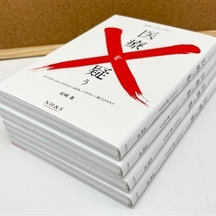 新刊本◆盲信してはいけない◆医療を疑う◆松崎進の画像