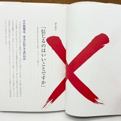 新刊本◆盲信してはいけない◆医療を疑う◆松崎進の画像
