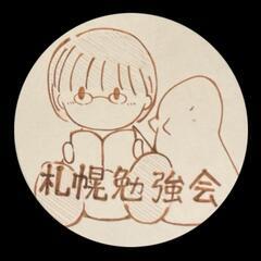 一緒に勉強をしませんか？