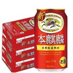 キリンビール 本麒麟 350ml 3箱