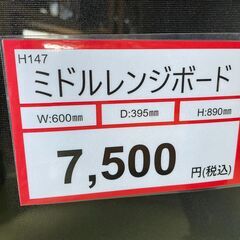 家具探すなら「リサイクルR」❕ミドルレンジボード❕キッチン収納❕ ゲート付き軽トラ”無料貸出❕購入後取り置きにも対応 ❕Ｈ147の画像