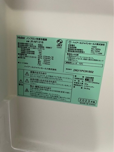 【美品】【2023年製】ハイアール冷凍冷蔵庫 ホワイト [2ドア /右開きタイプ /121L]