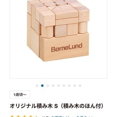 ボーネルンド　BorneLund  つみき　の画像