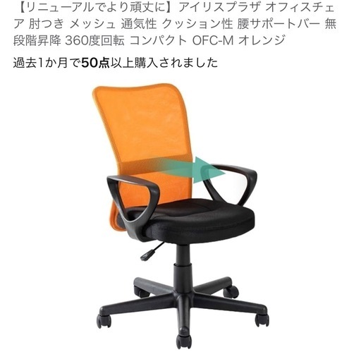 ※取引成立　\nオフィス用チェアー