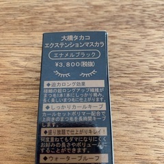 大橋タカコ　マスカラ【未使用込み】の画像