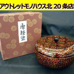 ☆未使用品 津軽塗 菓子器 蓋つき 茶菓子 本漆 菓子入れ 箱付...