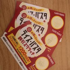 ベローチェ クーポン券3枚の画像