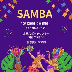 ブラジルサンバ2024/10月